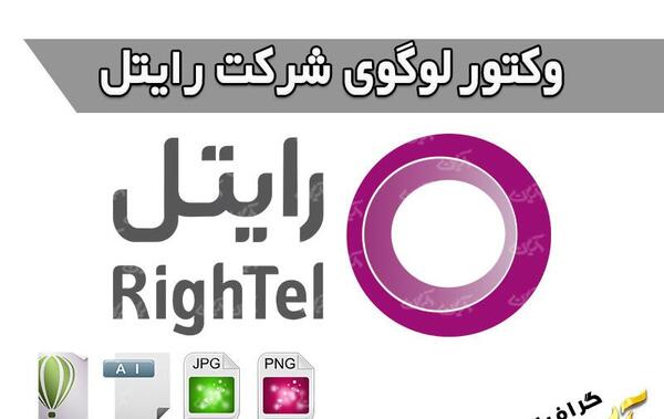 عکس وکتور لوگوی رایتل