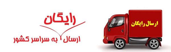 عکس لوگوی ارسال رایگان