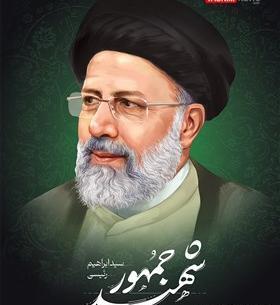 عکس لوگوی شهید رئیسی
