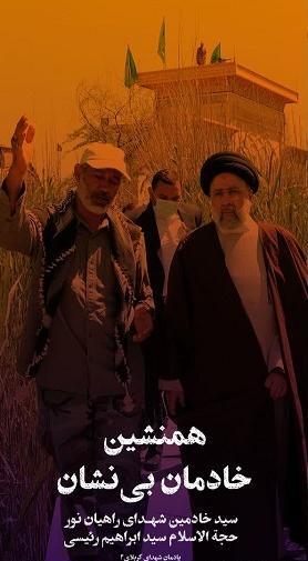 عکس لوگوی شهید رئیسی