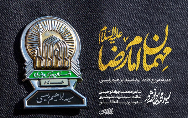 عکس لوگوی شهید رئیسی