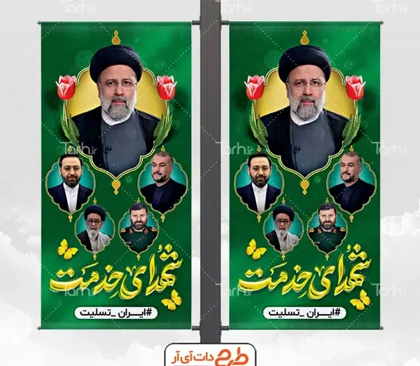 عکس لوگوی شهید رئیسی