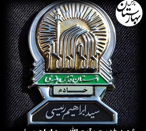 عکس لوگوی شهید رئیسی
