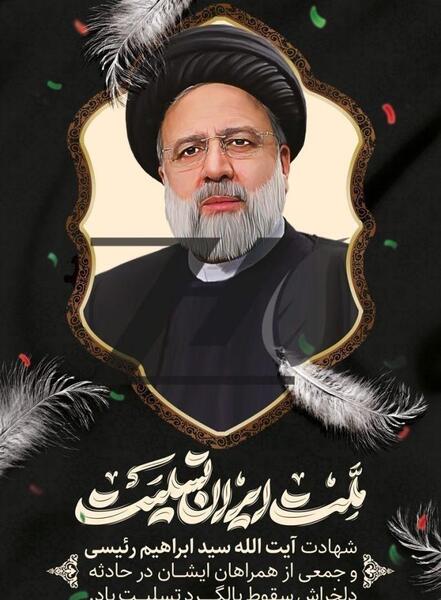 عکس لوگوی شهید رئیسی