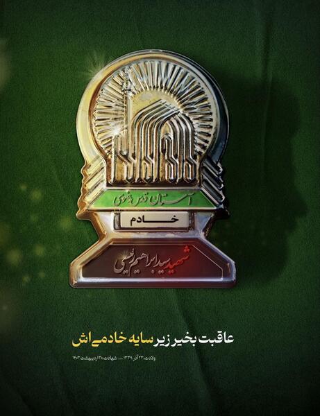 عکس لوگوی شهید رئیسی