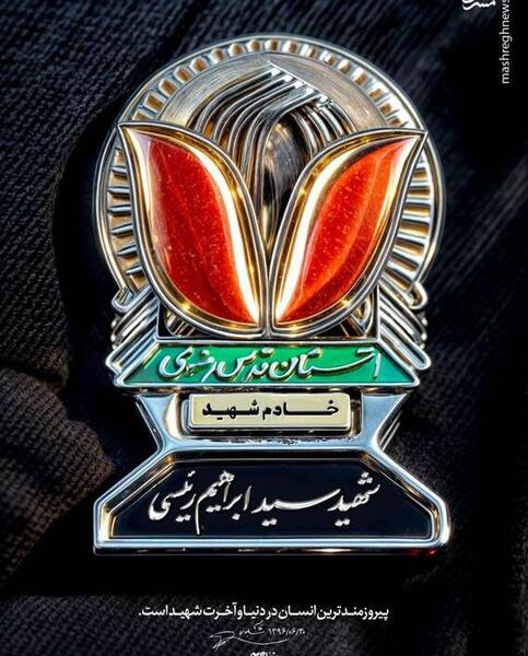 عکس لوگوی شهادت رئیسی