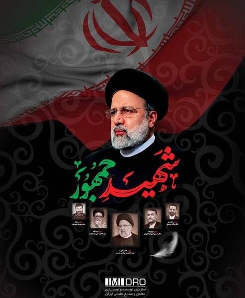 عکس لوگوی شهادت رئیسی