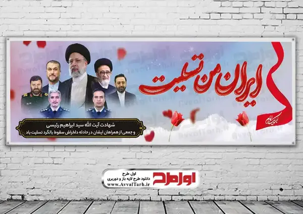 عکس لوگوی شهادت رئیسی