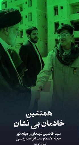 عکس لوگوی شهادت رئیسی
