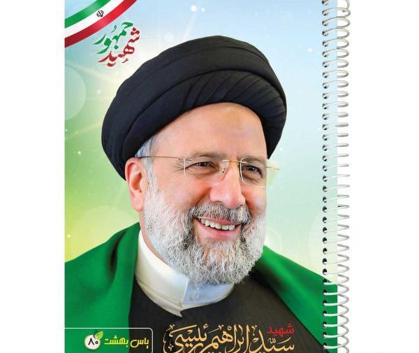 عکس لوگوی شهادت رئیسی