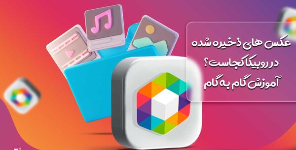 عکس لوگوی روبیکا سیاه و سفید