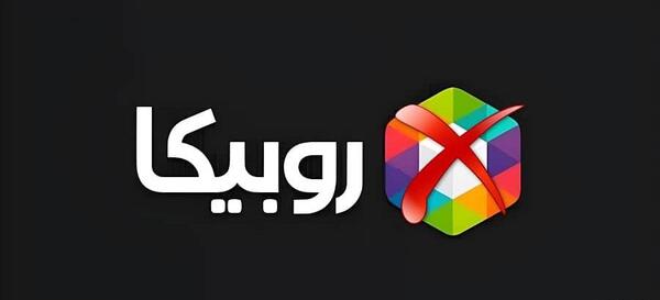 عکس لوگوی روبیکا سیاه و سفید