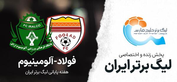 عکس لوگوی ذوب آهن برای دریم لیگ