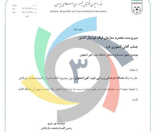 عکس لوگوی باشگاه ذوب آهن اصفهان