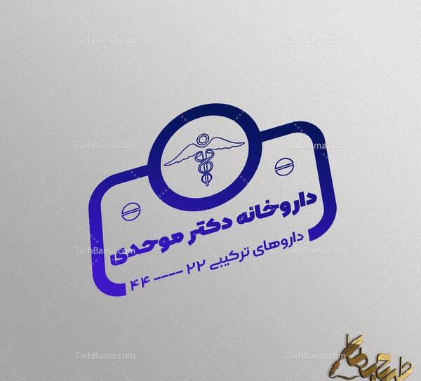 عکس لوگوی داروخانه