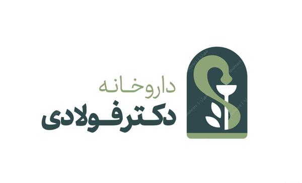 عکس طراحی لوگوی داروخانه