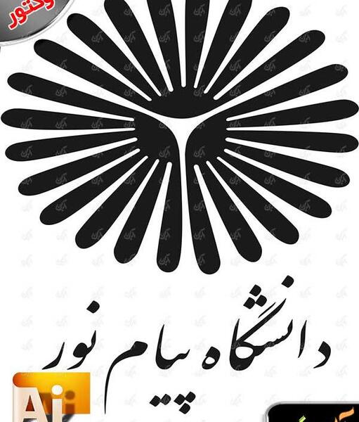 عکس وکتور لوگوی دانشگاه پیام نور