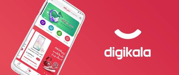 عکس لوگوی سایت دیجی کالا