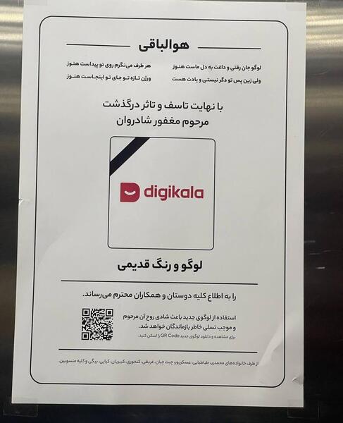 عکس معنی لوگوی دیجی کالا