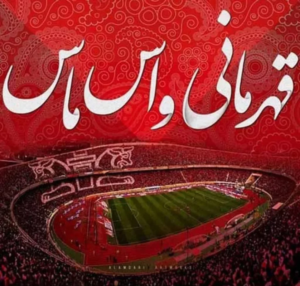 عکس لوگوی خنده دار پرسپولیس