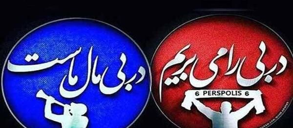 عکس لوگوی خنده دار پرسپولیس