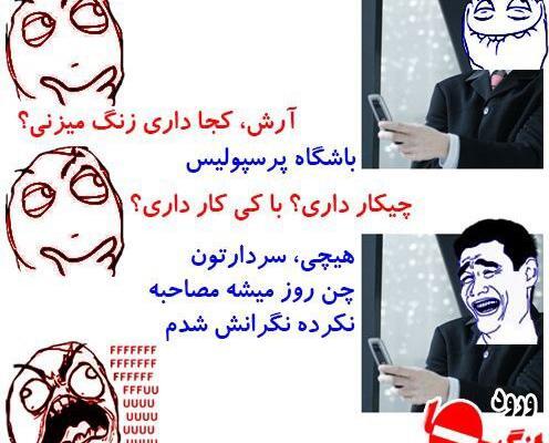 عکس لوگوی خنده دار پرسپولیس