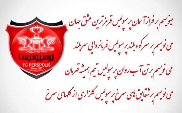 عکس لوگوی خنده دار پرسپولیس