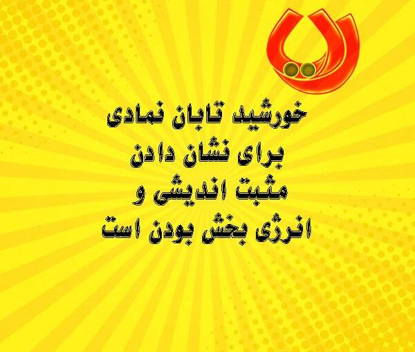 عکس طرح لوگوی خورشید