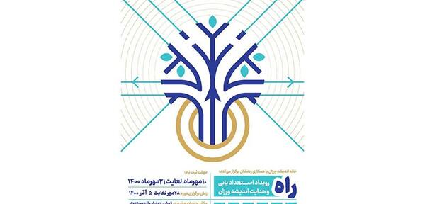 عکس لوگوی خانه اندیشه ورزان