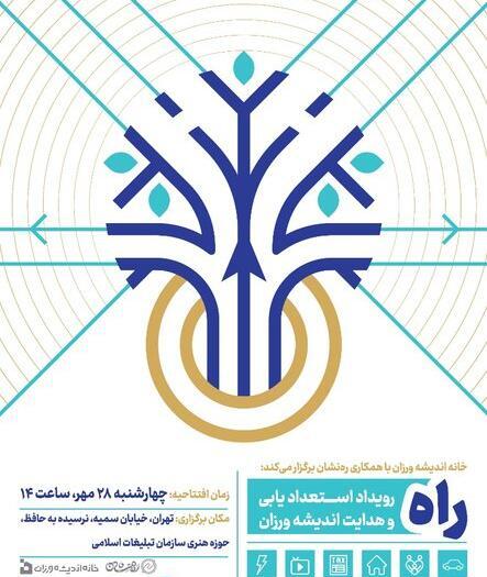 عکس لوگوی خانه اندیشه ورزان