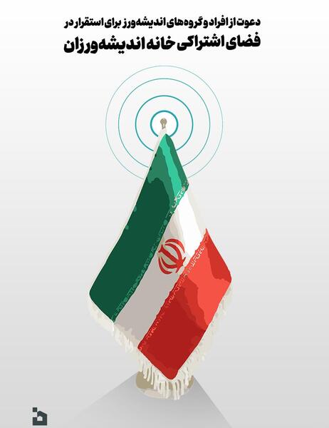 عکس لوگوی خانه اندیشه ورزان