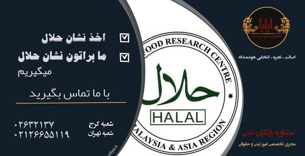 عکس لوگوی حلال استاندارد