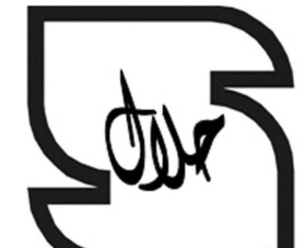 عکس لوگوی حلال استاندارد