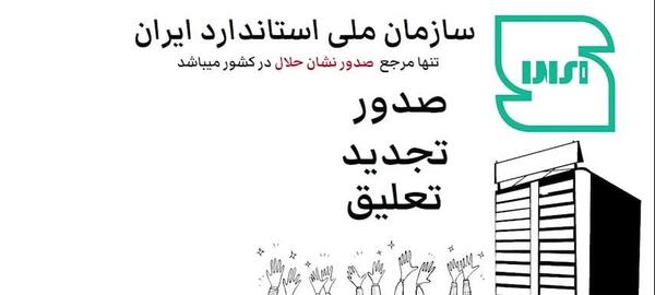 عکس لوگوی حلال استاندارد