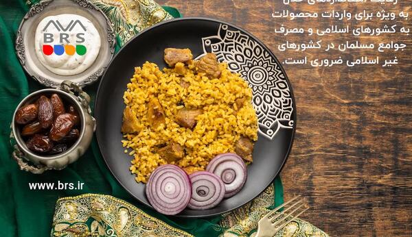 عکس لوگوی حلال استاندارد