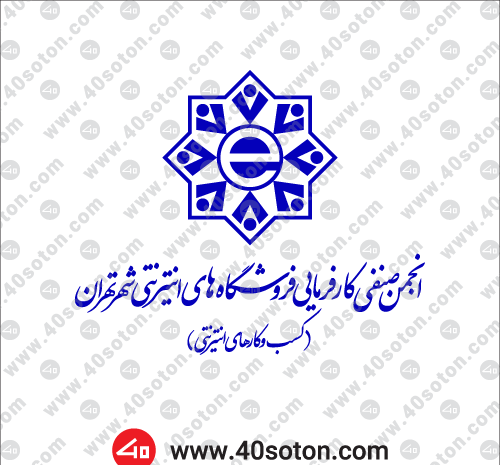 عکس لوگوی انجمن حسابداری
