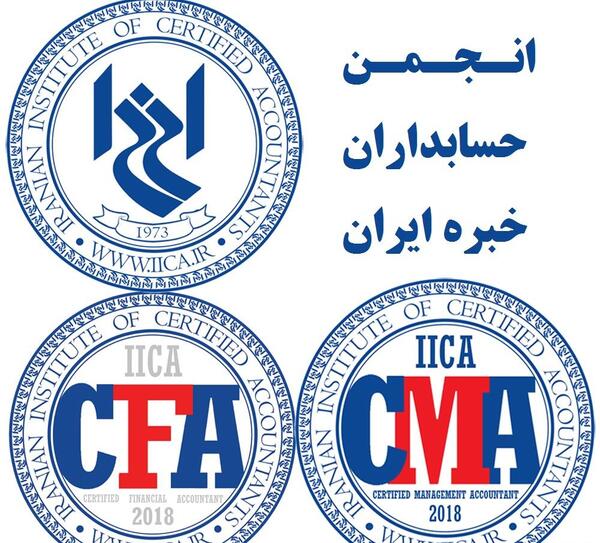 عکس لوگوی انجمن حسابداری