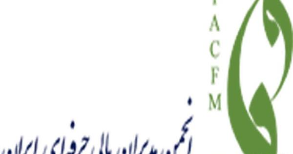 عکس لوگوی انجمن حسابداری