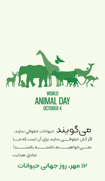 عکس لوگوی حامی حیوانات