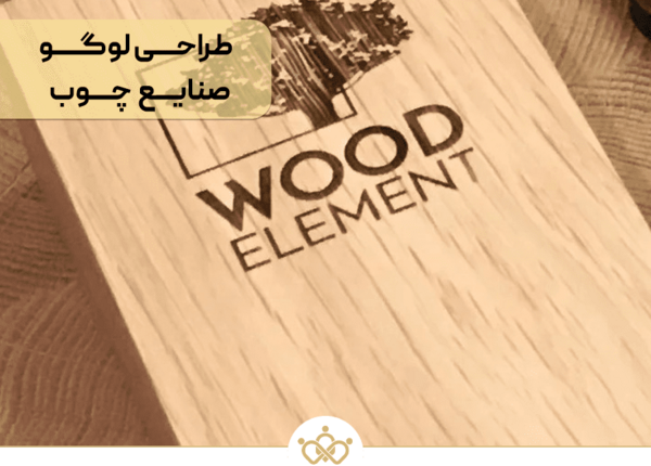 عکس ساخت لوگوی چوبی