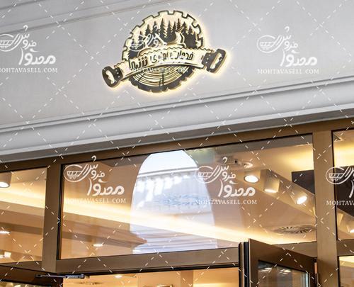 عکس ساخت لوگوی چوبی