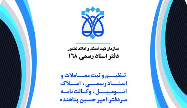 عکس لوگوی سازمان ثبت اسناد و املاک کشور