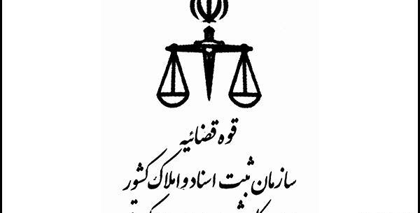 عکس لوگوی سازمان ثبت اسناد و املاک کشور