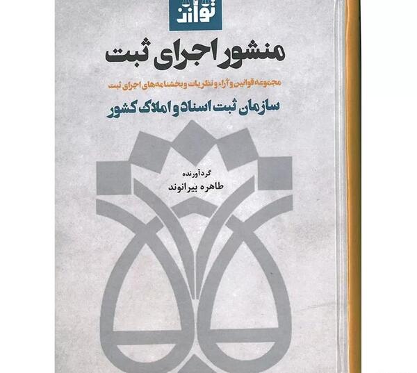 عکس لوگوی سازمان ثبت اسناد و املاک کشور
