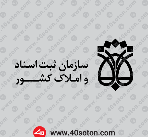 عکس لوگوی سازمان ثبت اسناد و املاک کشور