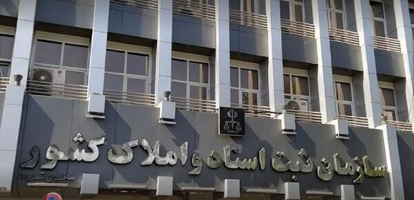 عکس لوگوی سازمان ثبت اسناد و املاک