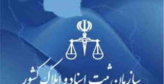 عکس لوگوی سازمان ثبت اسناد و املاک