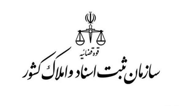 عکس لوگوی سازمان ثبت اسناد و املاک