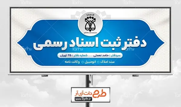 عکس لوگوی سازمان ثبت اسناد و املاک
