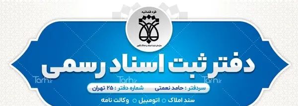 عکس لوگوی سازمان ثبت اسناد و املاک